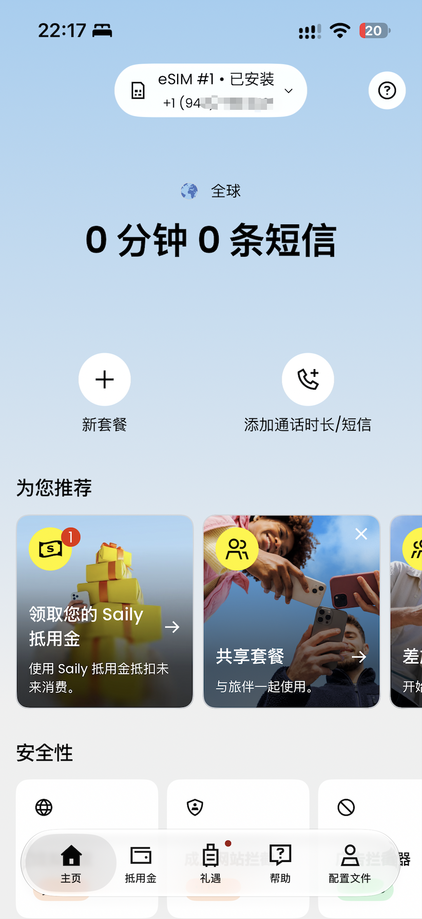 Saily eSIM 安装并激活后的首页，顶部显示已分配的美国号码